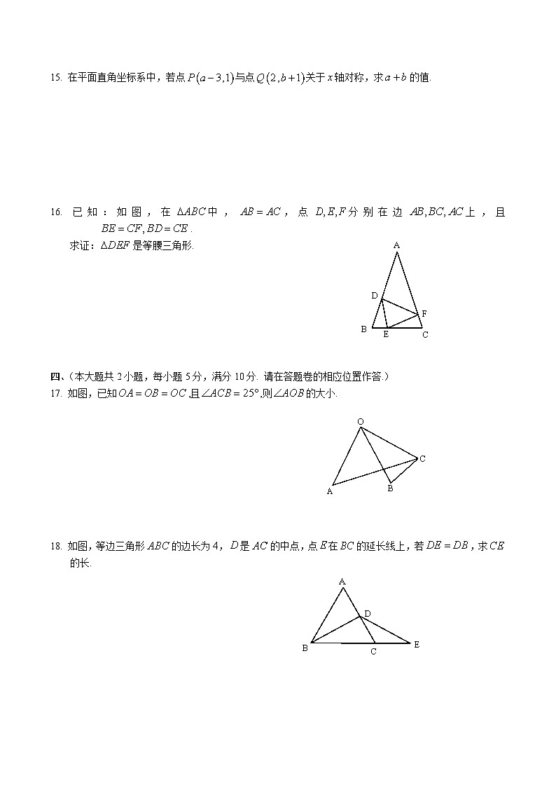 安徽省部分市县2022-2023学年八年级上学期期中考试数学试卷(答案不全)第3页