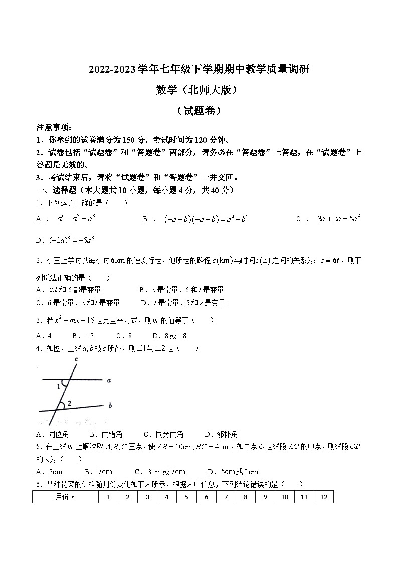 安徽省宿州市砀山县2022-2023学年七年级下学期期中教学质量调研数学试卷(含答案)01