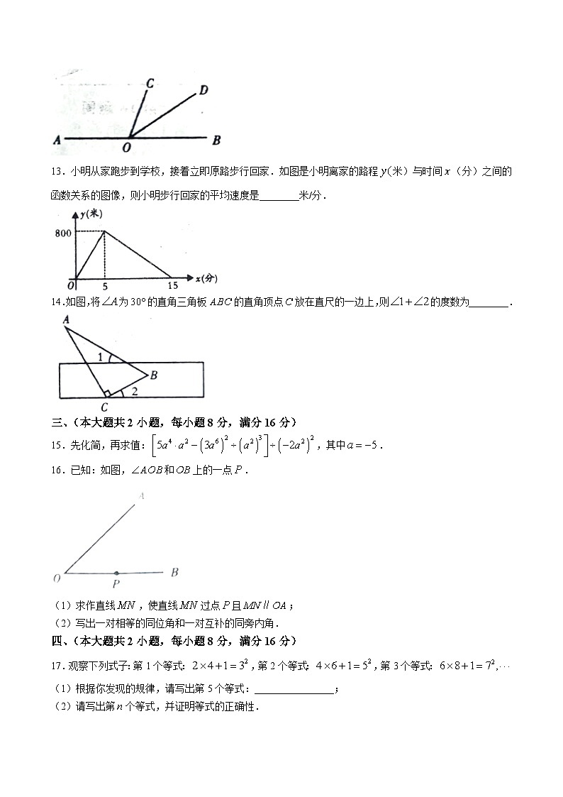 安徽省宿州市砀山县2022-2023学年七年级下学期期中教学质量调研数学试卷(含答案)03