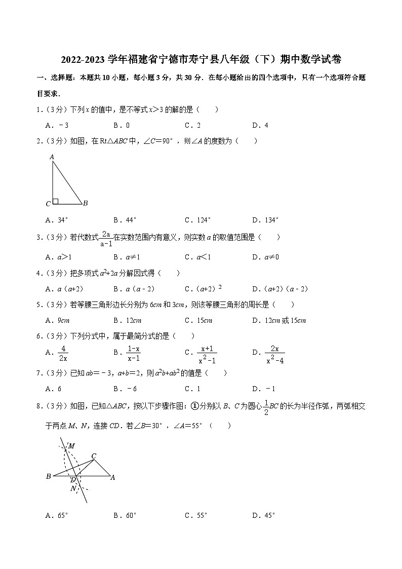 福建省宁德市寿宁县2022-2023学年八年级下学期期中考试数学试卷(含答案)01