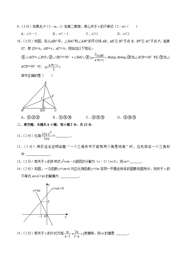 福建省宁德市寿宁县2022-2023学年八年级下学期期中考试数学试卷(含答案)02