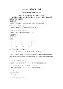 广东省茂名市高州市部分学校2023届九年级上学期期中质检练习（三）数学试卷(含答案)