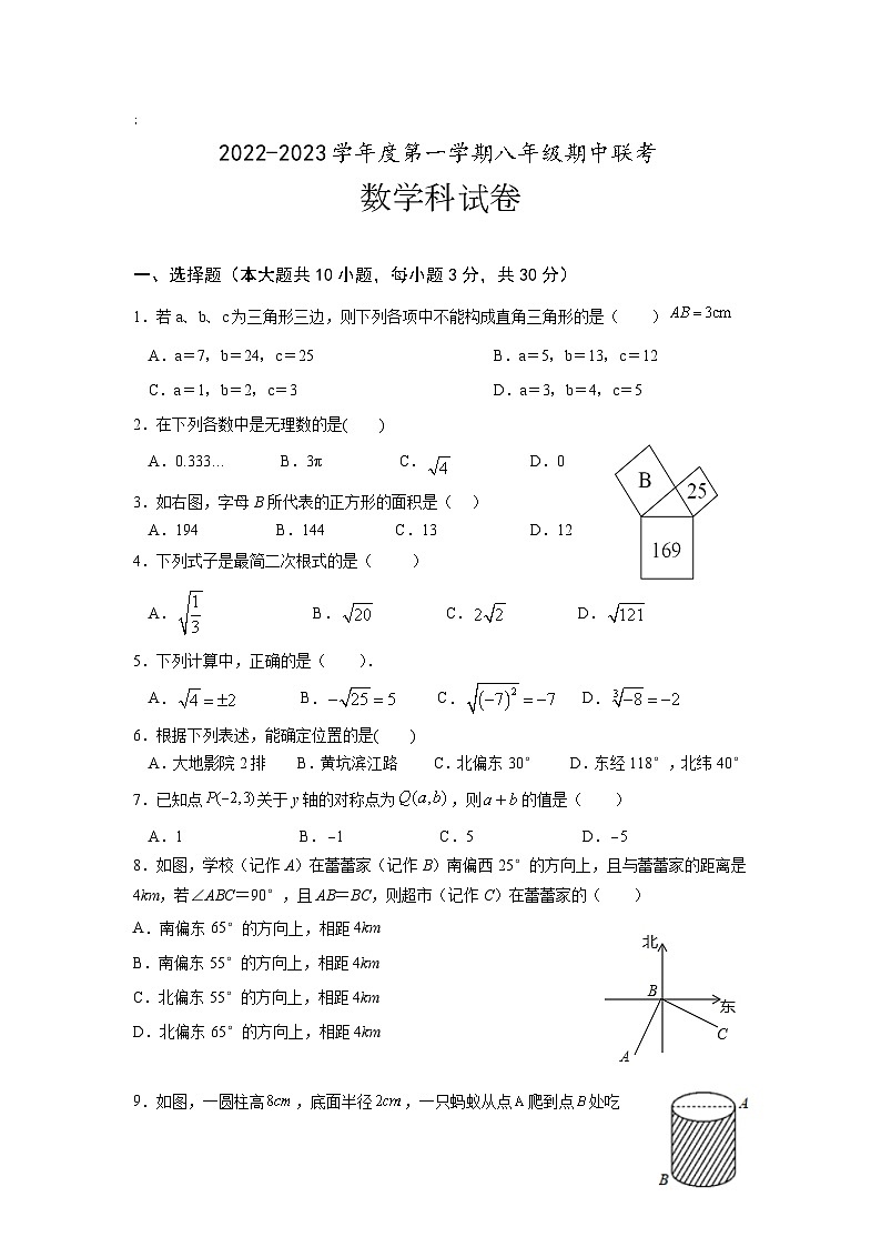 广东省清远市清新区第二中学、山塘镇初中等五校2022-2023学年八年级上学期期中联考数学试卷(含答案)01