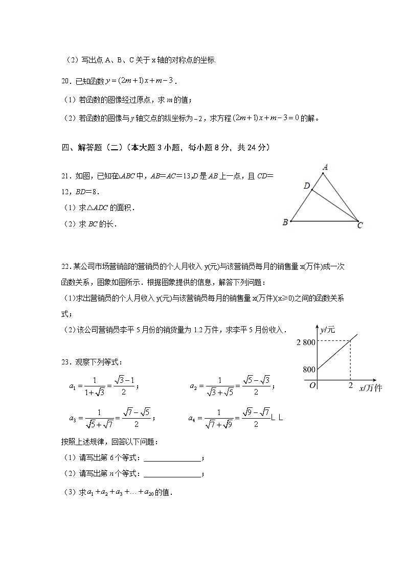 广东省清远市清新区第二中学、山塘镇初中等五校2022-2023学年八年级上学期期中联考数学试卷(含答案)03