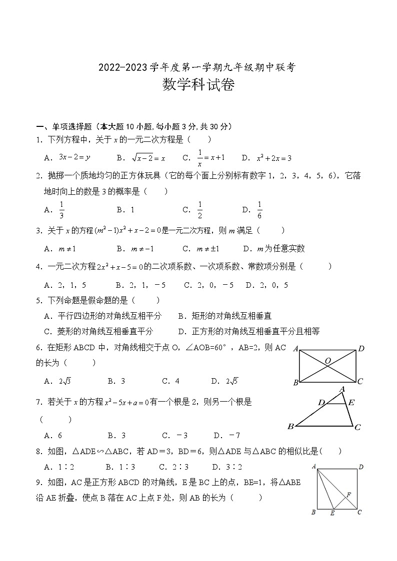 广东省清远市清新区第二中学、山塘镇初中等五校2023届九年级上学期期中联考数学试卷(含答案)01