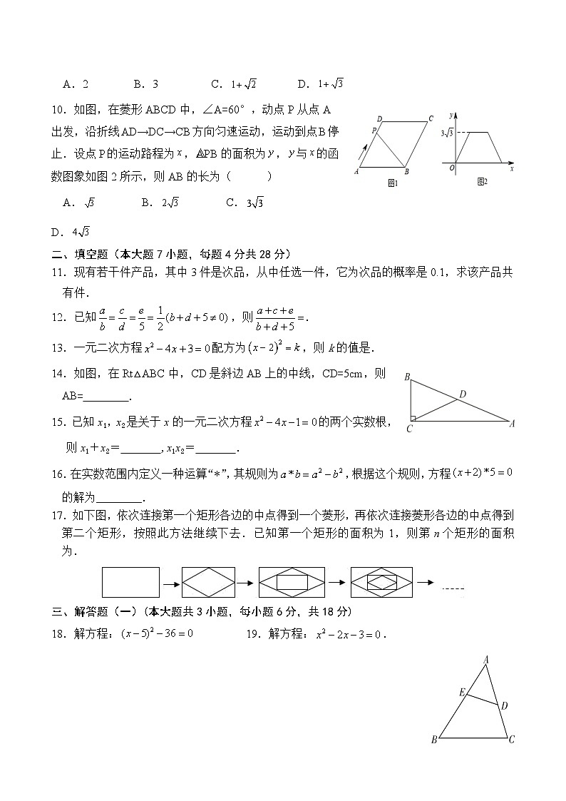 广东省清远市清新区第二中学、山塘镇初中等五校2023届九年级上学期期中联考数学试卷(含答案)02