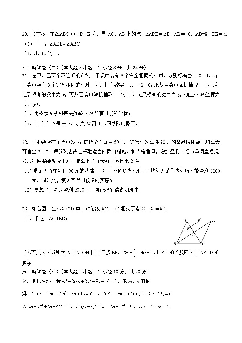 广东省清远市清新区第二中学、山塘镇初中等五校2023届九年级上学期期中联考数学试卷(含答案)03