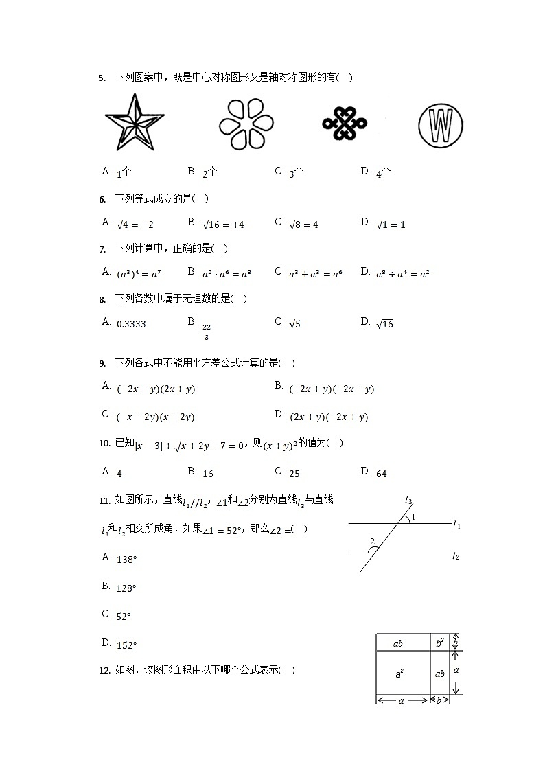 海南省东方市2022-2023学年八年级上学期期中统测数学试卷(含解析)第2页