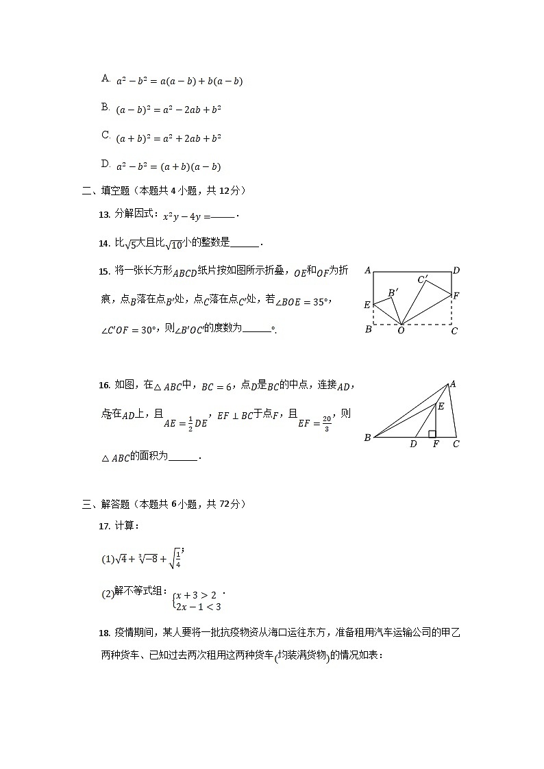 海南省东方市2022-2023学年八年级上学期期中统测数学试卷(含解析)第3页