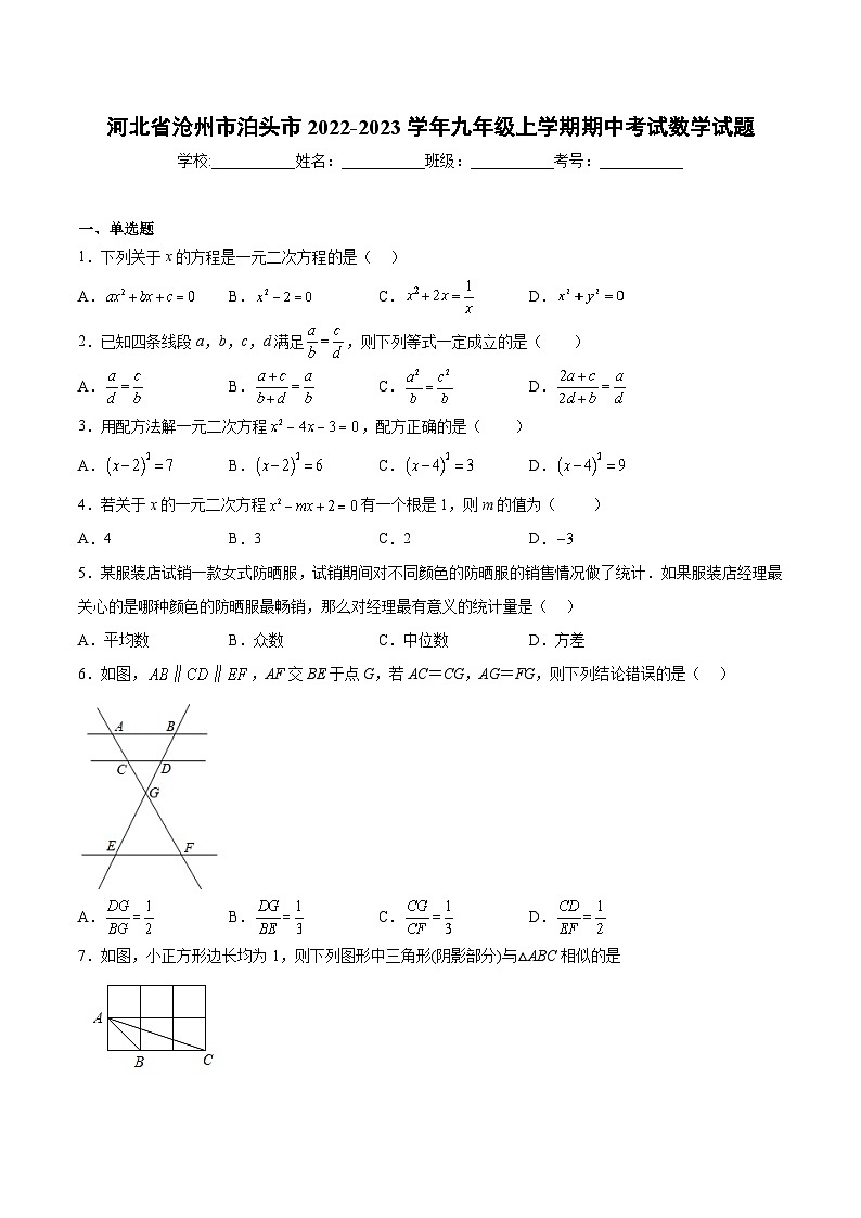 河北省沧州市泊头市2023届九年级上学期期中考试数学试卷第1页