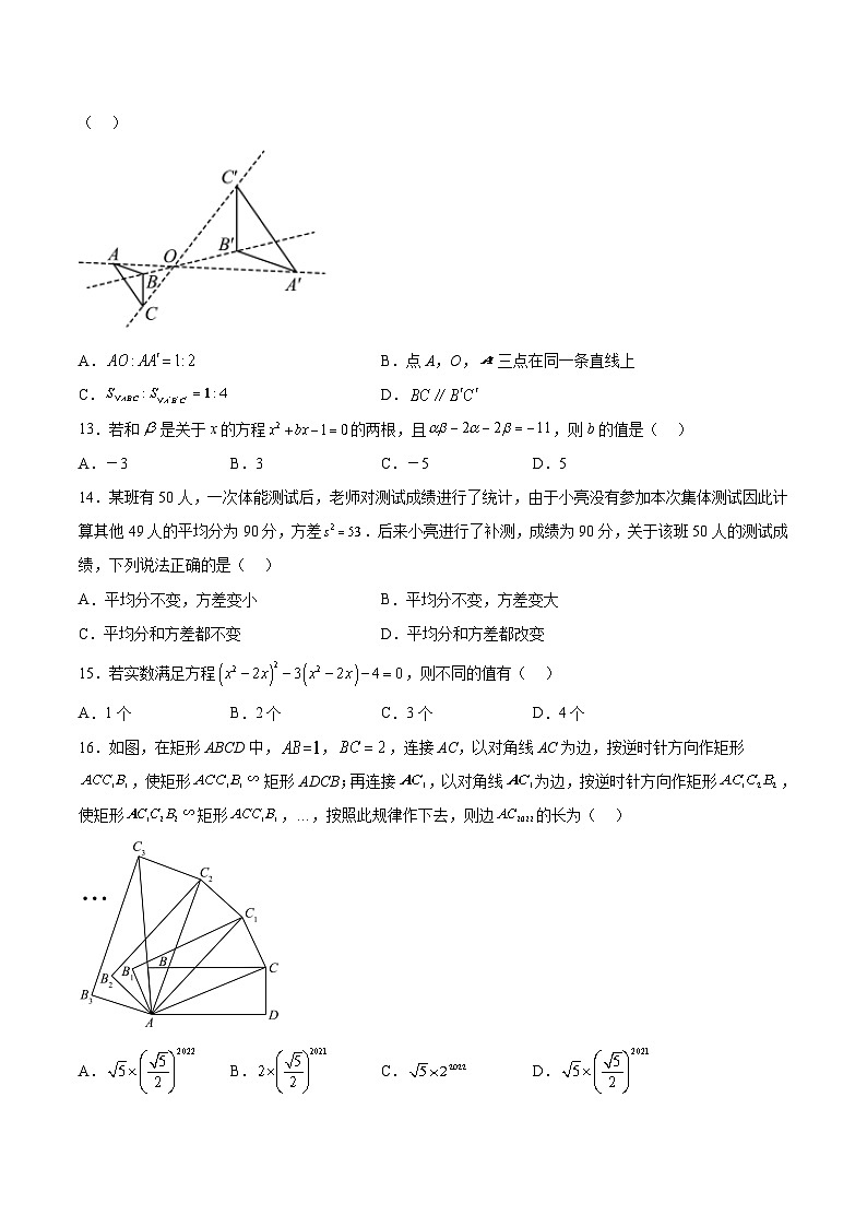 河北省沧州市泊头市2023届九年级上学期期中考试数学试卷第3页
