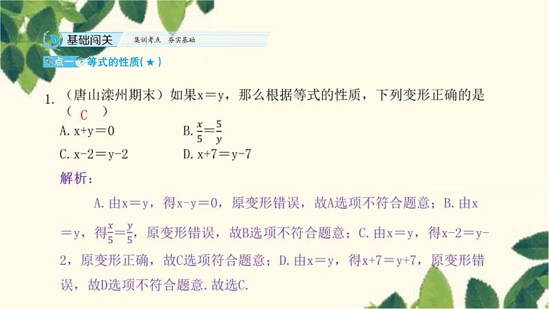 3.1.2 等式的性质人教版数学七年级上册习题课件(含答案)第2页