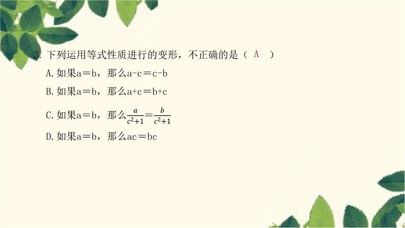 3.1.2 等式的性质人教版数学七年级上册习题课件(含答案)第4页