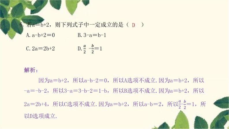 3.1.2 等式的性质人教版数学七年级上册习题课件(含答案)第7页