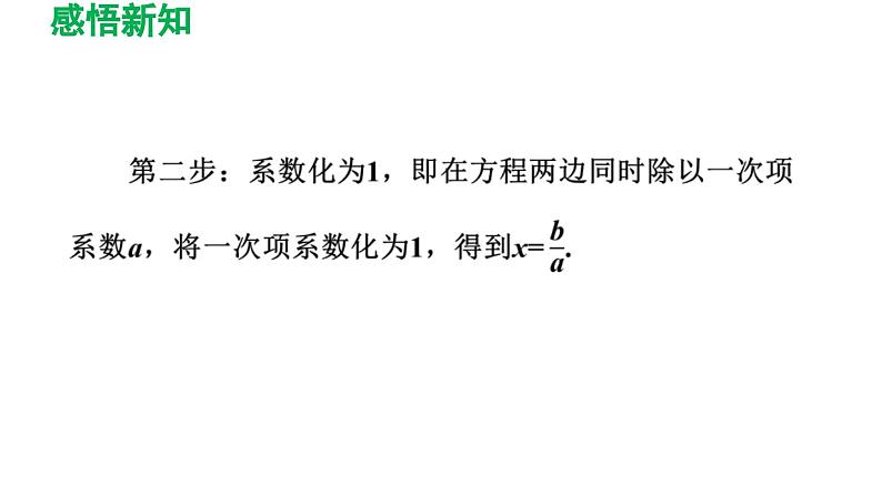 3.2 解一元一次方程（一）——合并同类项与移项 人教版数学七年级上册导学课件05