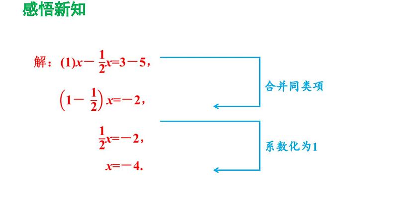 3.2 解一元一次方程（一）——合并同类项与移项 人教版数学七年级上册导学课件07