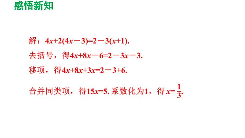 3.3 解一元一次方程（二）——去括号与去分母 人教版数学七年级上册导学课件第7页