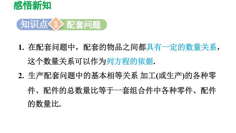 3.4 实际问题与一元一次方程 人教版数学七年级上册导学课件03