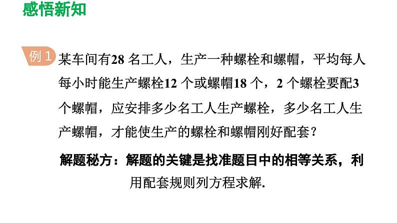 3.4 实际问题与一元一次方程 人教版数学七年级上册导学课件06