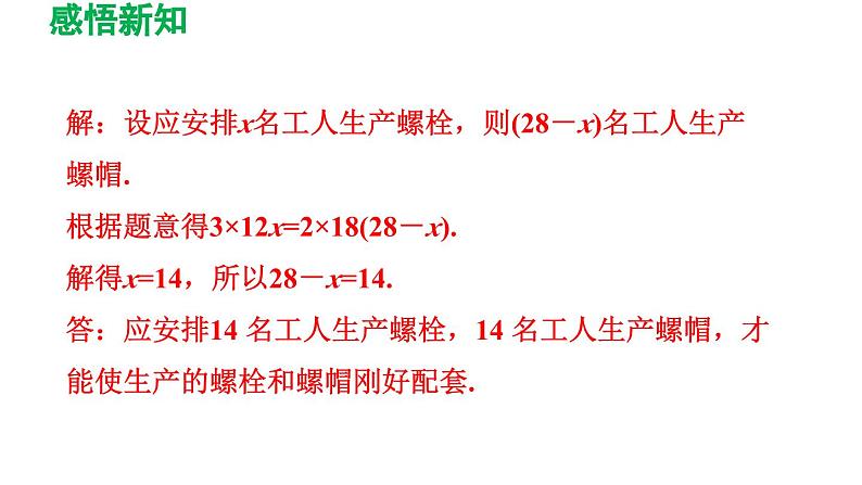 3.4 实际问题与一元一次方程 人教版数学七年级上册导学课件07