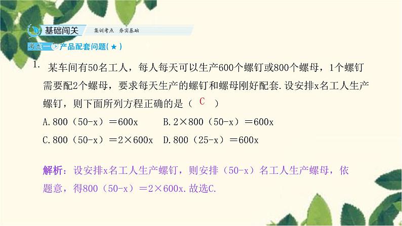 3.4.1 实际问题与一元一次方程（一）人教版数学七年级上册习题课件(含答案)第2页