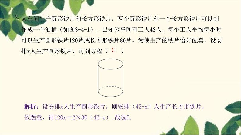 3.4.1 实际问题与一元一次方程（一）人教版数学七年级上册习题课件(含答案)第3页