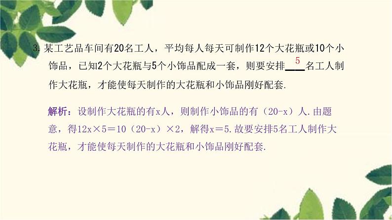 3.4.1 实际问题与一元一次方程（一）人教版数学七年级上册习题课件(含答案)第4页