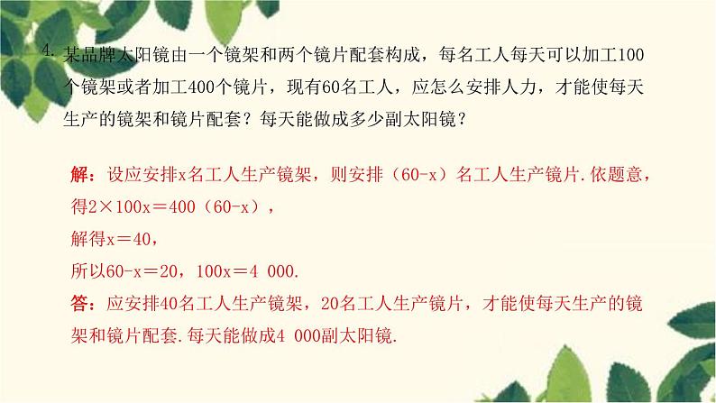 3.4.1 实际问题与一元一次方程（一）人教版数学七年级上册习题课件(含答案)第5页