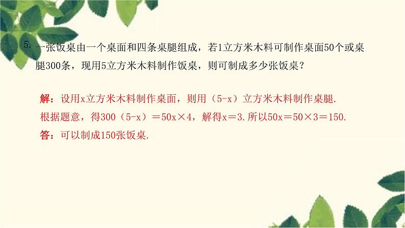 3.4.1 实际问题与一元一次方程（一）人教版数学七年级上册习题课件(含答案)第6页