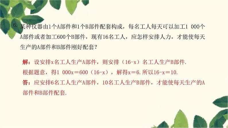 3.4.1 实际问题与一元一次方程（一）人教版数学七年级上册习题课件(含答案)第7页