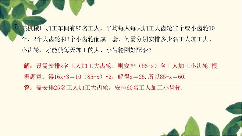 3.4.1 实际问题与一元一次方程（一）人教版数学七年级上册习题课件(含答案)第8页