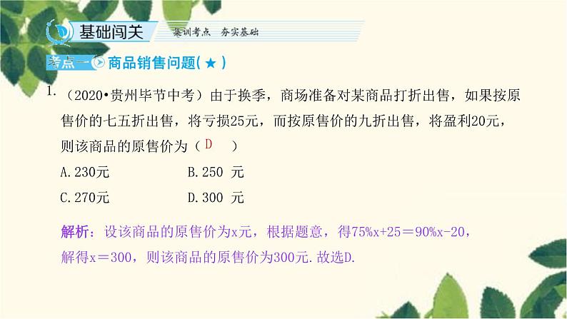 3.4.2 实际问题与一元一次方程（二）人教版数学七年级上册习题课件(含答案)02