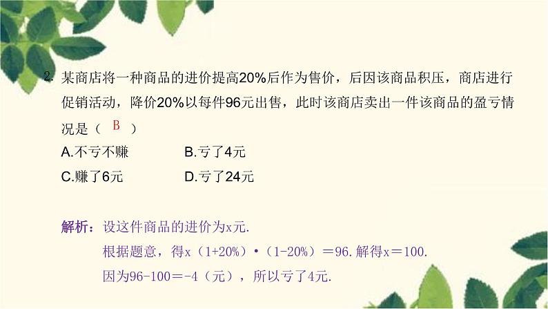 3.4.2 实际问题与一元一次方程（二）人教版数学七年级上册习题课件(含答案)03