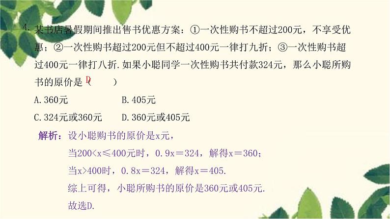 3.4.2 实际问题与一元一次方程（二）人教版数学七年级上册习题课件(含答案)05