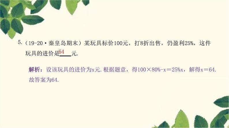 3.4.2 实际问题与一元一次方程（二）人教版数学七年级上册习题课件(含答案)06