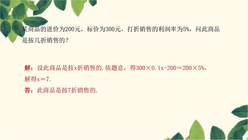 3.4.2 实际问题与一元一次方程（二）人教版数学七年级上册习题课件(含答案)07