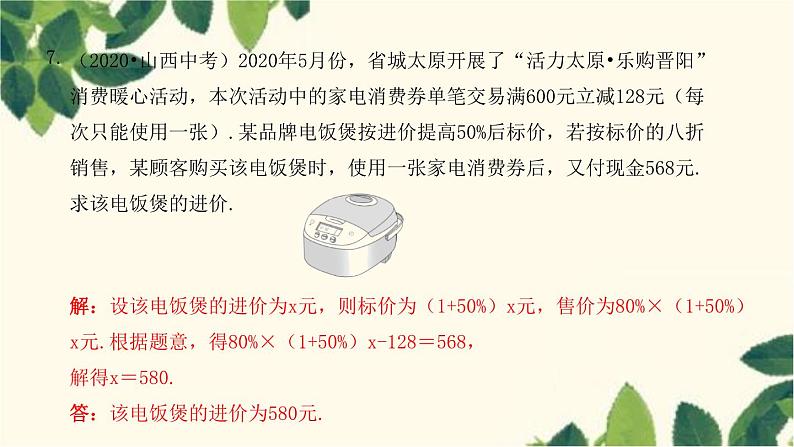 3.4.2 实际问题与一元一次方程（二）人教版数学七年级上册习题课件(含答案)08