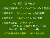 第14章 整式的乘法与因式分解复习 人教版八年级数学上册课件