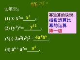 第14章 整式的乘法与因式分解复习 人教版八年级数学上册课件