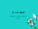第25章 概率初步-專題訓(xùn)練：概率與統(tǒng)計的綜合運用 初中數(shù)學(xué)人教版九年級上冊作業(yè)課件