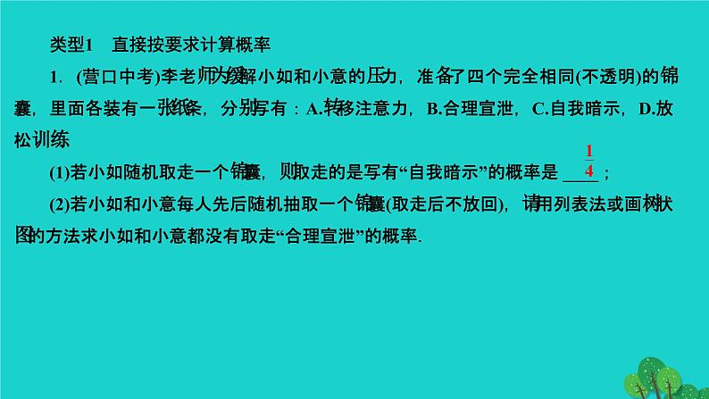 第25章 概率初步-专题训练：概率与统计的综合运用 初中数学人教版九年级上册作业课件第2页