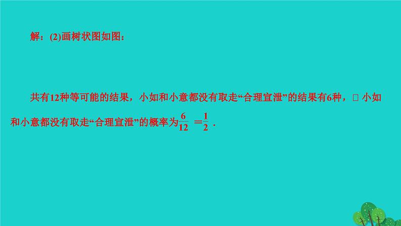 第25章 概率初步-专题训练：概率与统计的综合运用 初中数学人教版九年级上册作业课件第3页