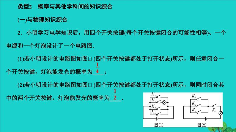 第25章 概率初步-专题训练：概率与统计的综合运用 初中数学人教版九年级上册作业课件第4页