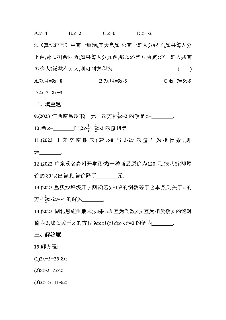3.2 解一元一次方程(一) 合并同类项与移项 人教版数学七年级上册作业(含解析)第2页