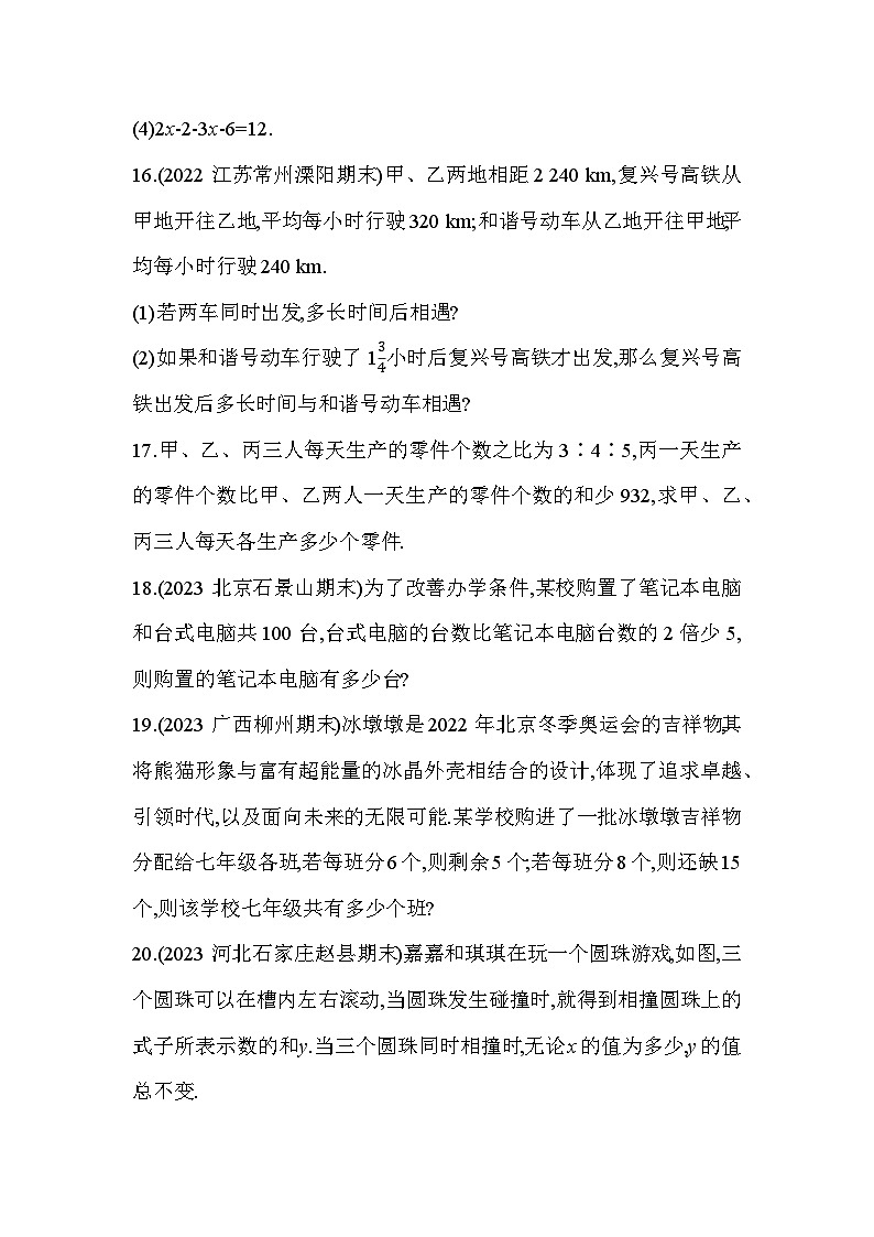 3.2 解一元一次方程(一) 合并同类项与移项 人教版数学七年级上册作业(含解析)第3页