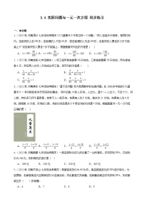 人教版七年级上册3.4 实际问题与一元一次方程一课一练