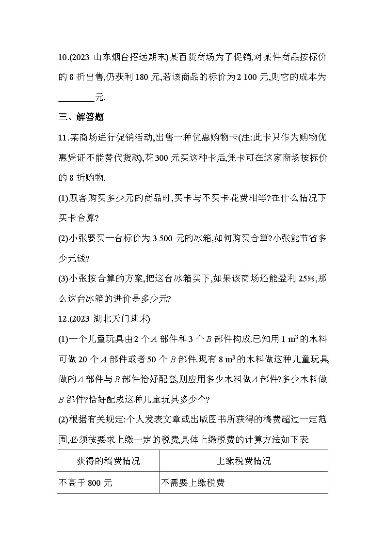 3.4 实际问题与一元一次方程 人教版数学七年级上册作业(含解析)第3页