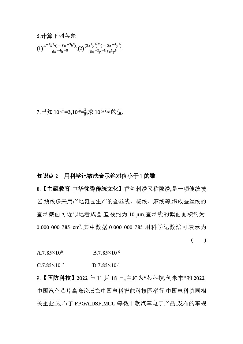 15.2.3 整数指数幂 人教版数学八年级上册素养提升卷(含解析)02