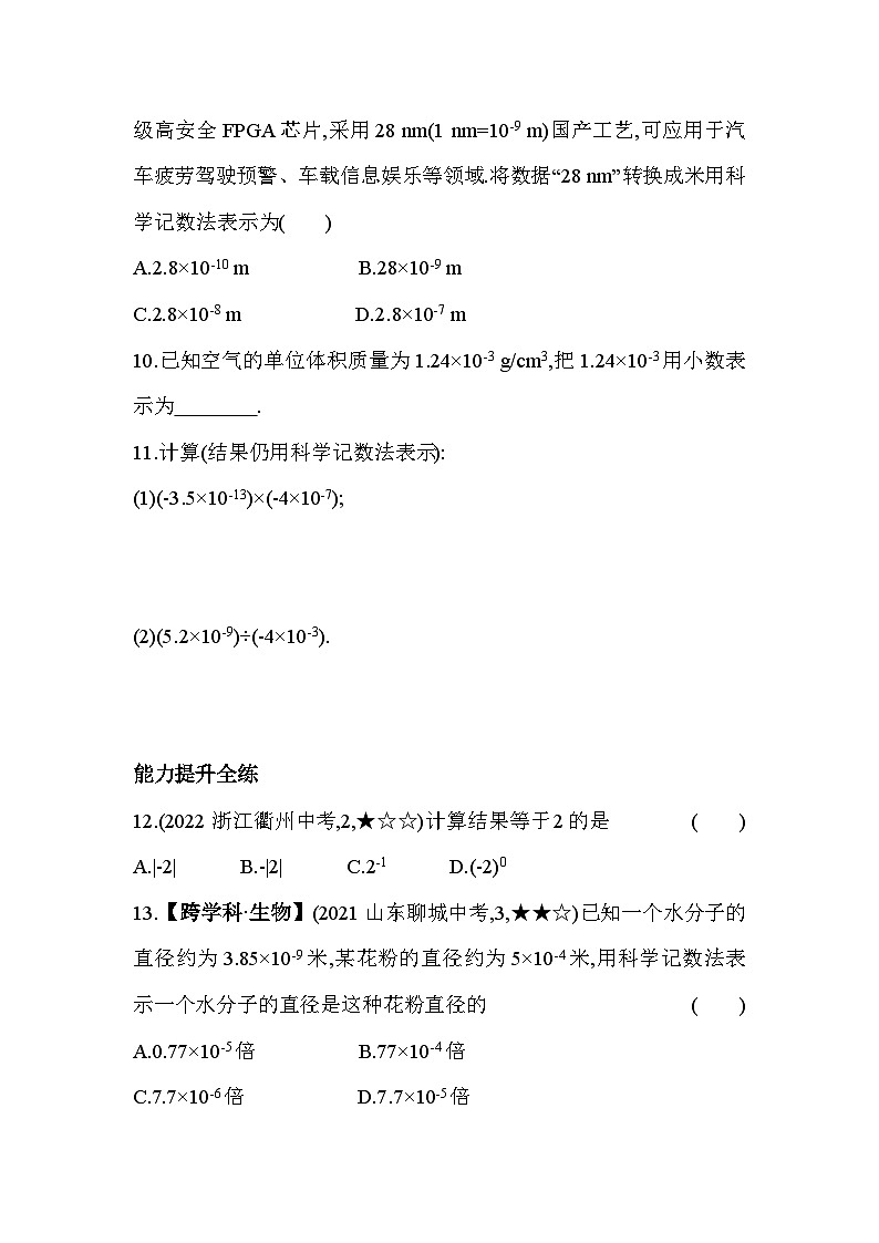 15.2.3 整数指数幂 人教版数学八年级上册素养提升卷(含解析)03