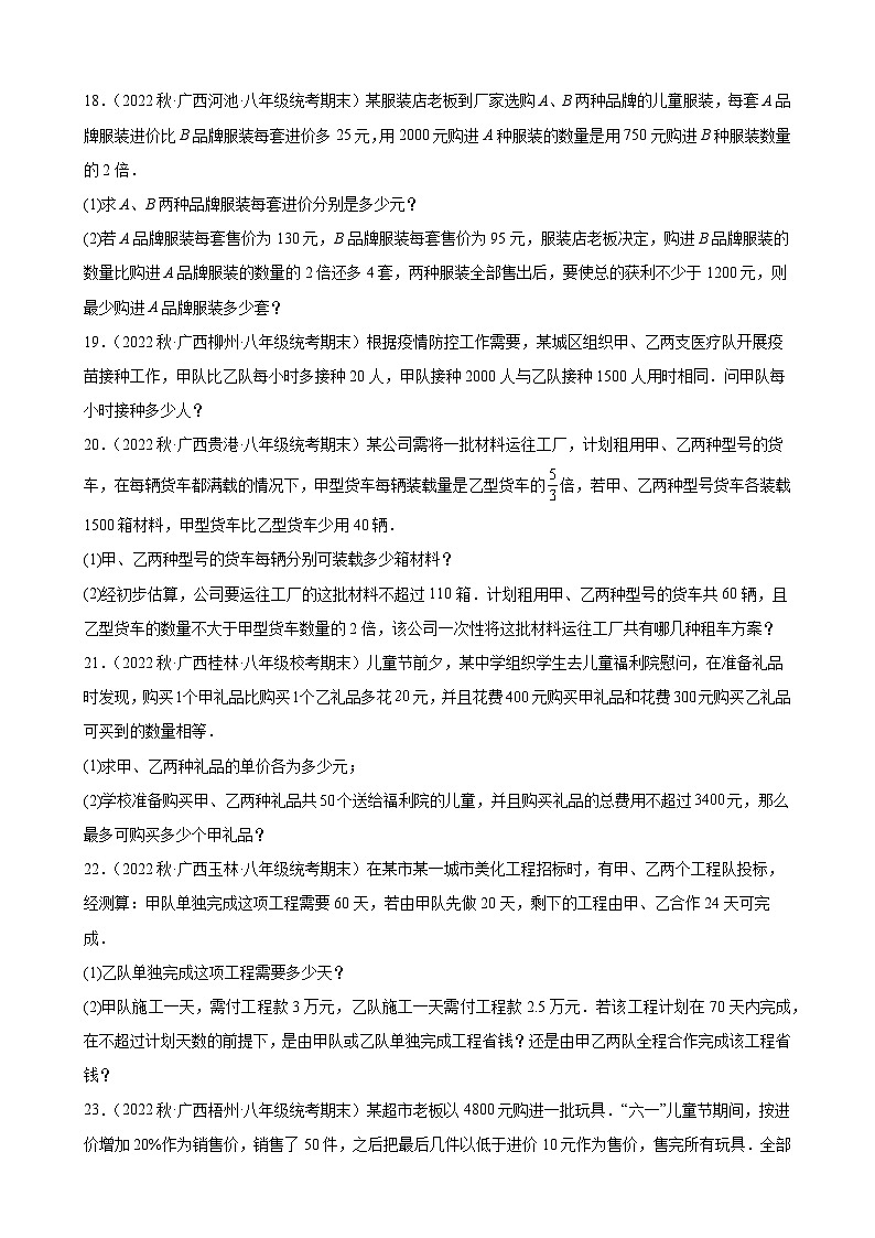 15.3 分式方程 广西各地八年级数学期末试题选编(含答案)第3页